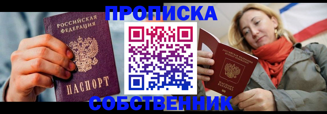 временная прописка в Камешково