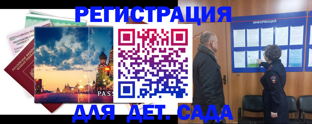 временная регистрация законно в Камешково